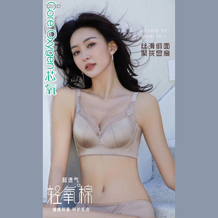 芯氧文胸记忆软钢圈超薄款 兔耳朵水晶杯芯氧棉收副乳BC杯内衣6968