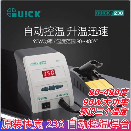 可调温无铅90W数显电焊台快克