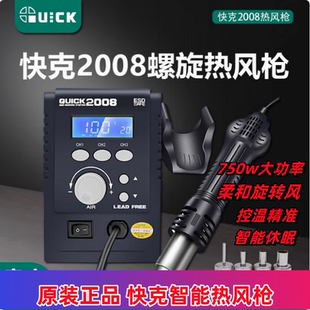 原装 大功率无铅智能数显热风枪旋转热拆焊台维修 QUICK快克2008D