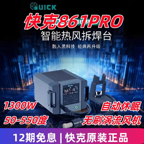 1300W大功率数显可调快克热风枪