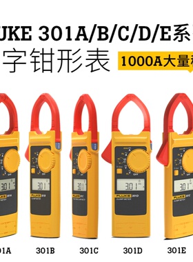 Fluke福禄克301A/A+/B/C/D/E381/317/319376钳形电流表万用表直流