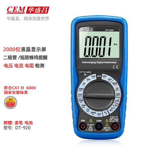 自动电压电流华盛昌数字万用表