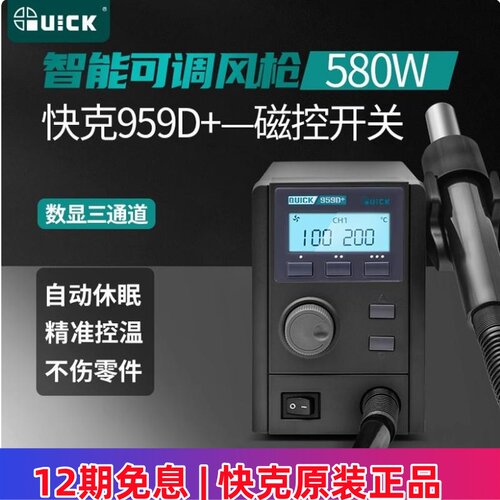 原装高频959D工业热风枪快克数显