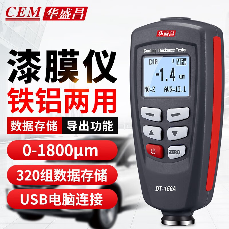 156H两用汽车漆膜仪华盛昌高精度