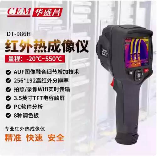 红外热成像测温仪高精度华盛昌