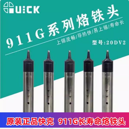 自动焊锡机烙铁头快克9016911G