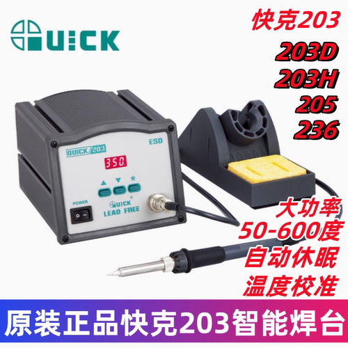 90W高频数显无铅大功率恒温烙铁