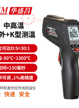 华盛昌DT-8876非接触工业高中温度环形激光红外线远距防水测温仪