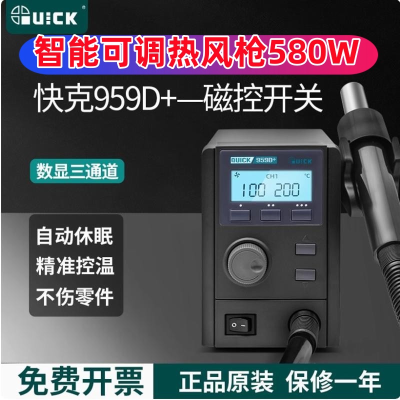 959957液晶数显恒温热风枪快克