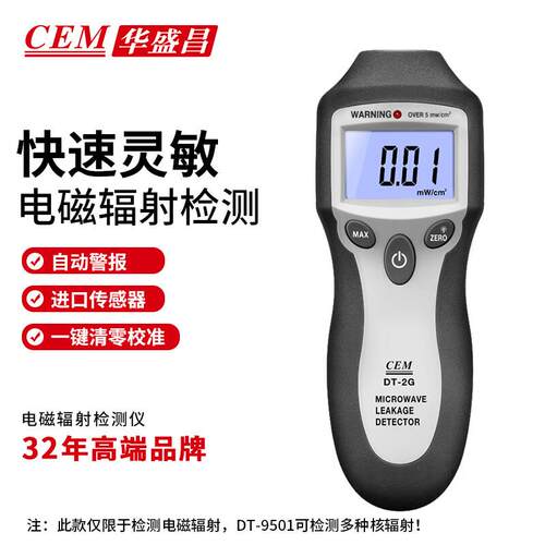 DT-2G微波辐射泄漏测试仪