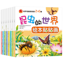 幼儿童动手动脑贴贴画2-3-6岁宝宝粘贴贴纸卡通益智力玩具贴纸书