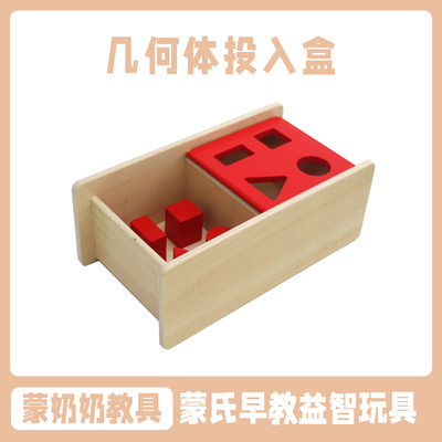 蒙氏早教益智玩具Lovevery早教盒子婴幼儿眼协调训练几何体投入盒