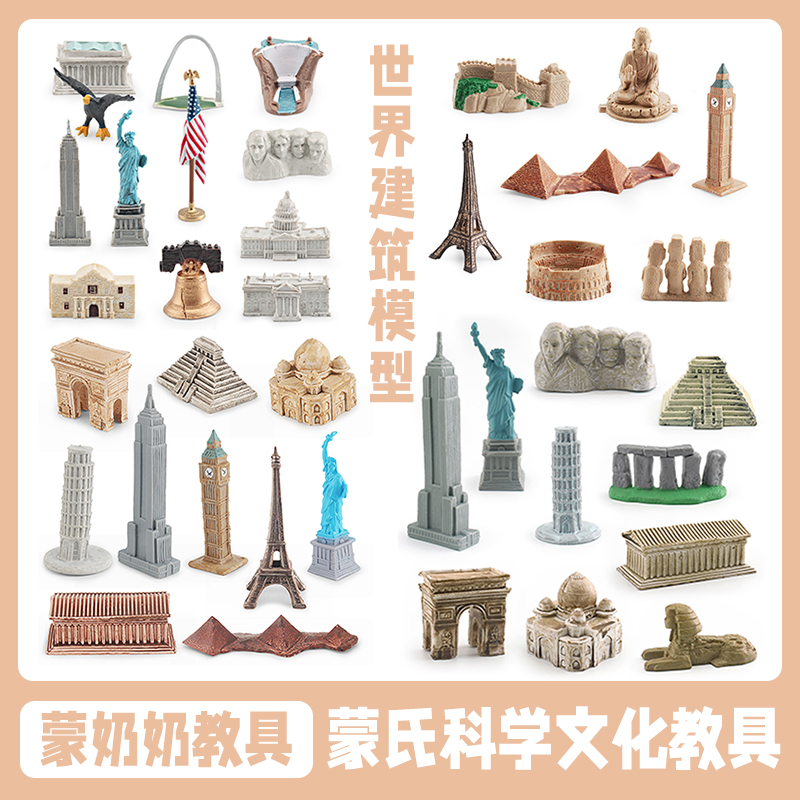 蒙氏仿真世界建筑模型艾菲尔铁塔泰姬陵比萨斜塔大本钟地标建筑物