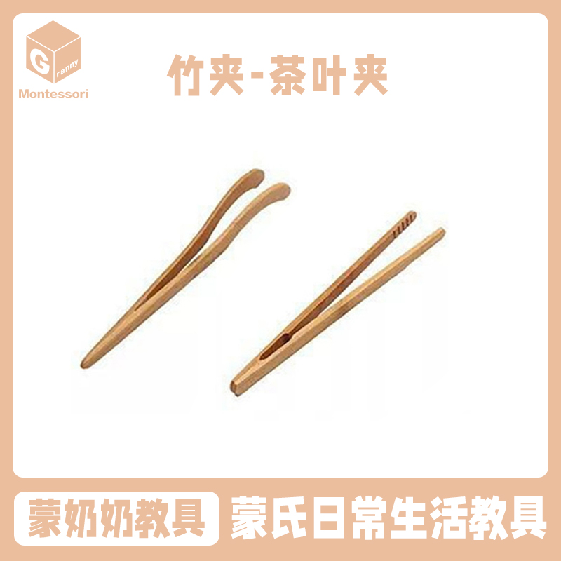 蒙奶奶蒙氏蒙台梭利教具幼儿园日常竹夹子感统精细度动作训练配件