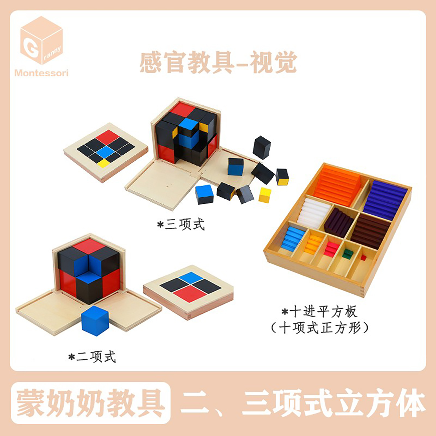 奶奶蒙台梭利五大区域感官数学