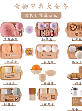 蒙台梭利食物置备压核桃削皮榨汁泡茶做饭团家蒙氏日常生活区教具