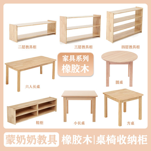 橡胶木柜子蒙氏教具柜