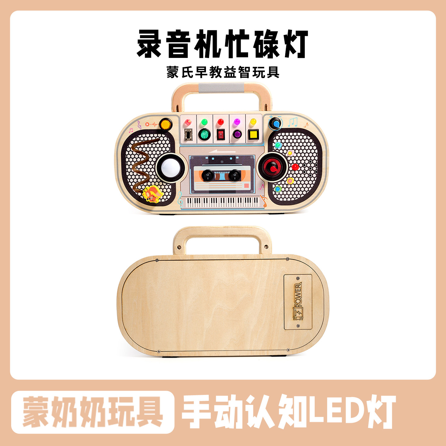 儿童木质蒙氏早教玩具开关电路录音收音机忙碌板启蒙动手认知LED