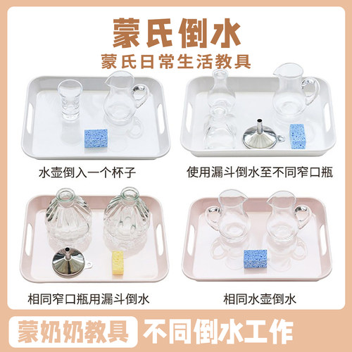 奶奶蒙氏教具日常生活练习倒水