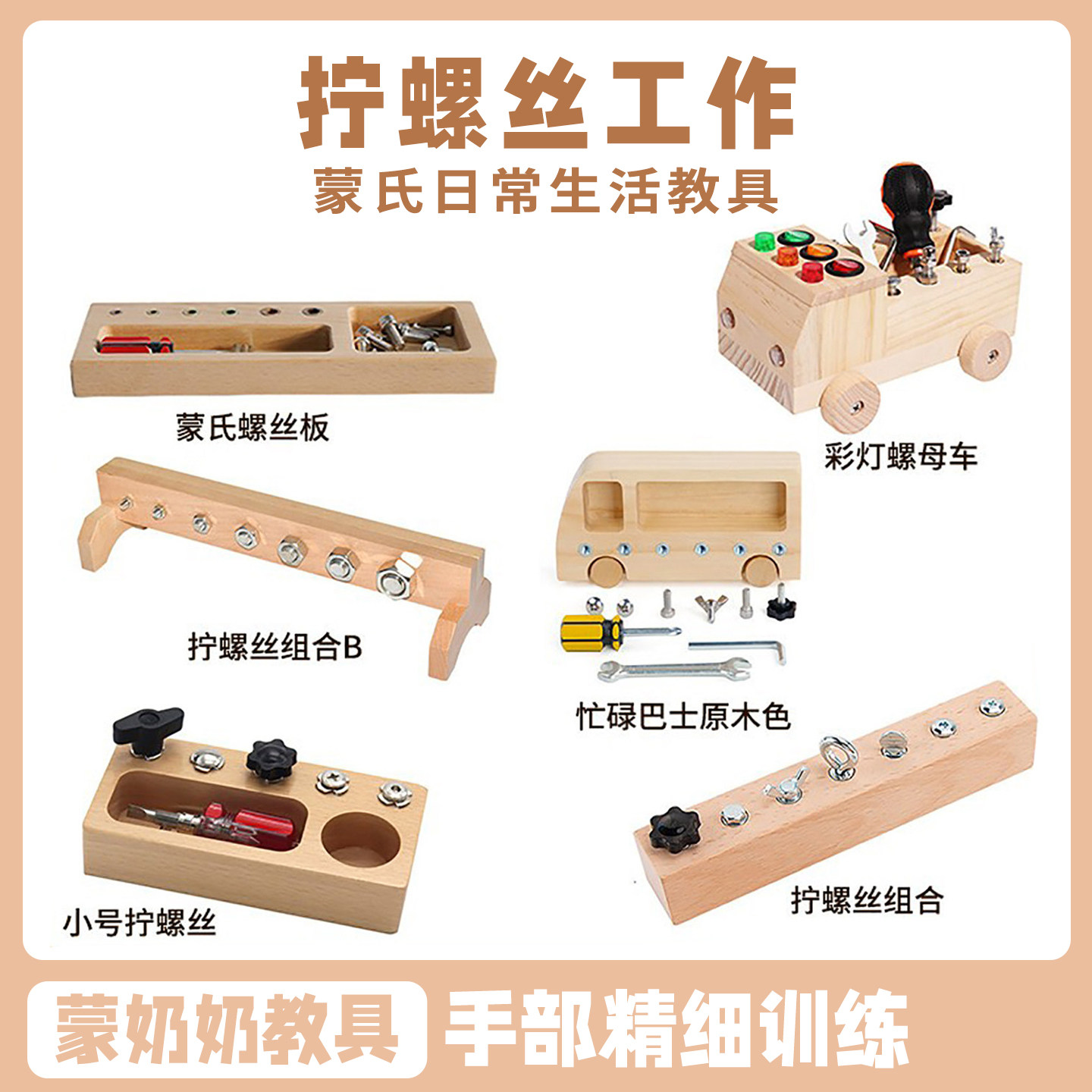 蒙氏幼儿园拧螺丝木制早教玩具图片