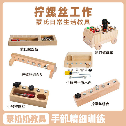 蒙氏幼儿园拧螺丝木制早教玩具