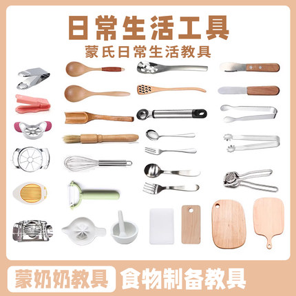 蒙氏日常生活区教具幼儿园日常生活食物自备工具过家家漏勺子铲子