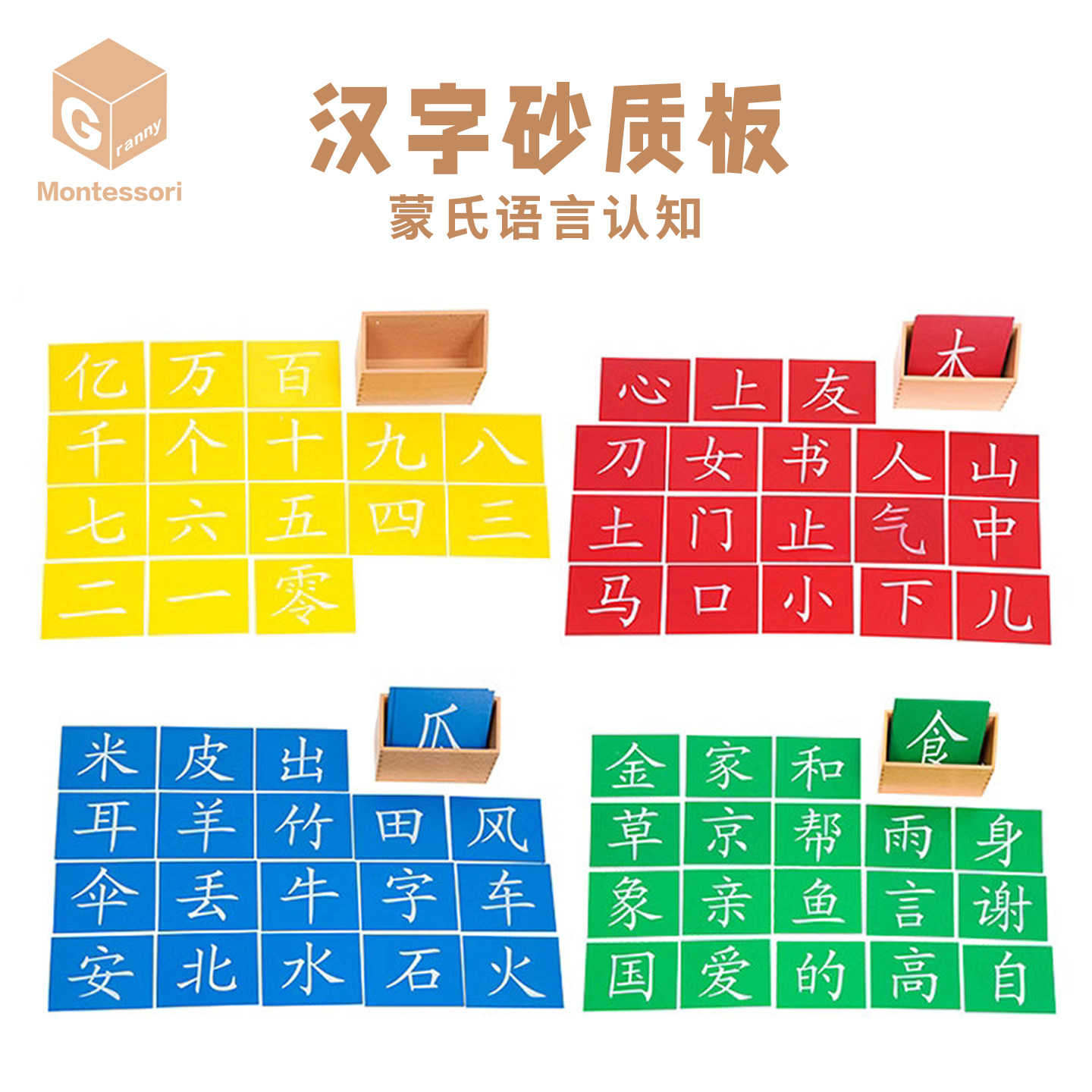 蒙奶奶语言教具沙子生字手写触摸
