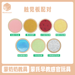 蒙氏感官玩具触觉板配对触感分类认知幼儿园记忆训练蒙氏感官教具