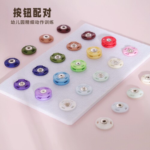 蒙氏按钮配对早教益智玩具幼儿精细动作训练颜色认知游戏蒙特梭利