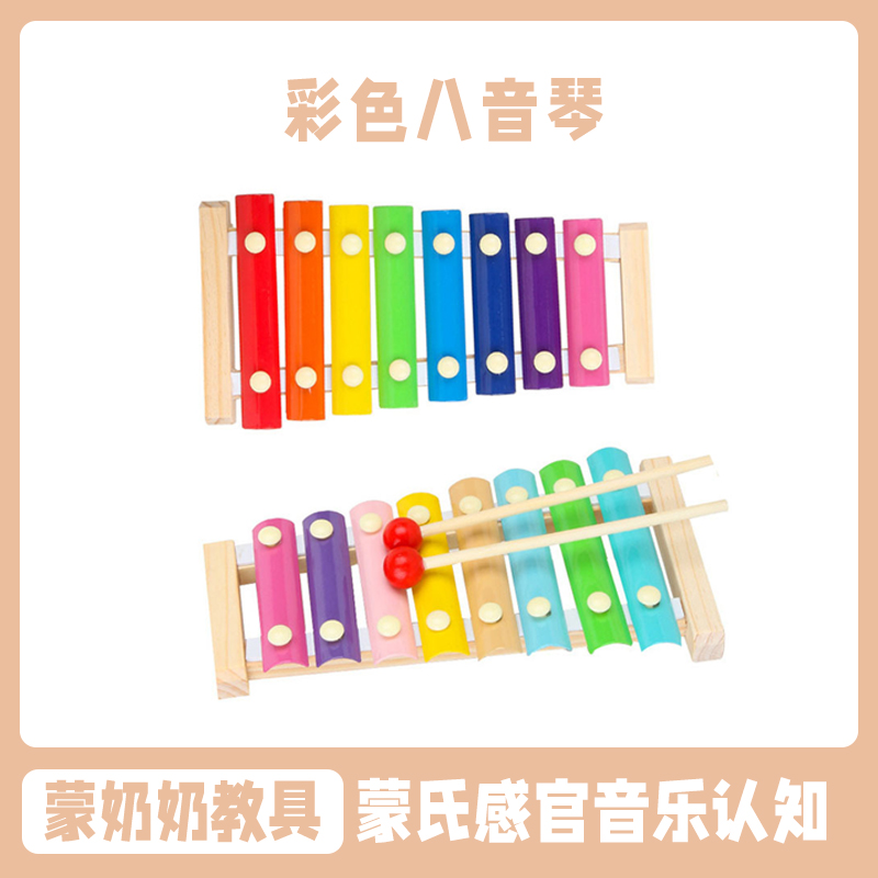 蒙奶奶木质八音琴敲琴儿童玩具积木制幼儿启蒙早教木琴打击乐器