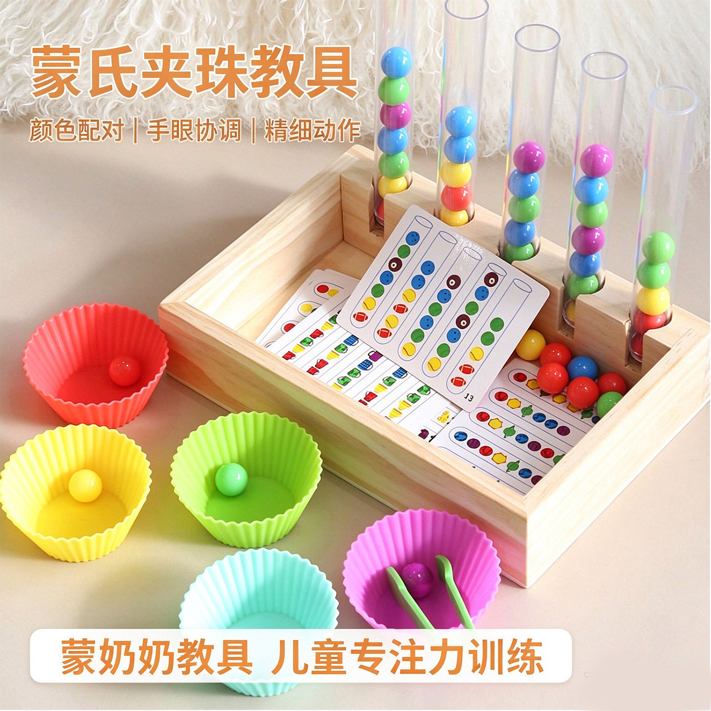 儿童试管夹珠子配对游戏益智力色彩认知锻炼手眼协调能力蒙氏早教