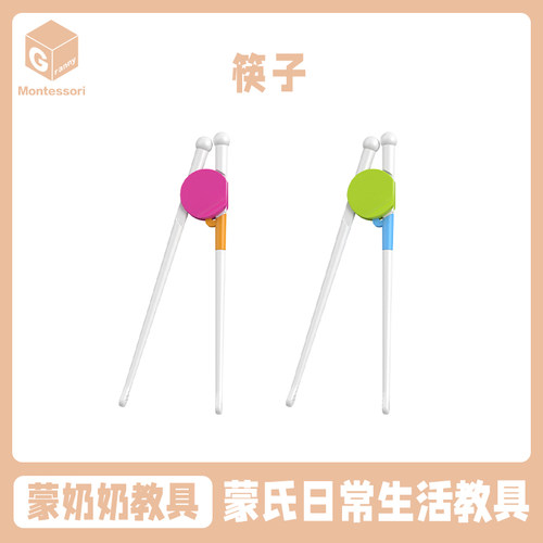 蒙奶奶儿童学习筷 婴儿筷子儿童筷训练筷 蒙氏早教益智夹子夹豆子