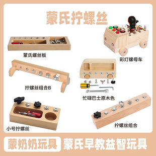 蒙氏幼儿园早教中心拧螺丝教具螺丝刀玩具儿童启蒙早教木制幼儿园