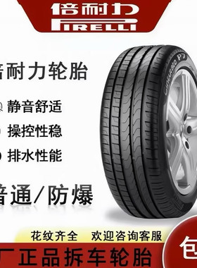 倍耐力p7防爆轮胎225 245 255 275 35 40 45 50R17 18 19 20 21