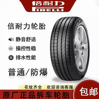 倍耐力p7防爆轮胎225 245 255 275 35 40 45 50R17 18 19 20 21