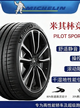 米其林PS4s轮胎 245/255/265/275/285/295/30 35 40ZR19 20 21 22