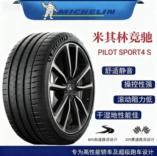 245 285 米其林PS4s轮胎 265 255 275 40ZR19 295