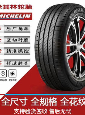 米其林静音耐磨轮胎215 225 235 245 255/45 50 55 60R17 R181921