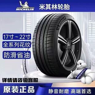 米其林静音轮胎215 225 235 245 255/45 50 55 60R17 R18 R19 R21