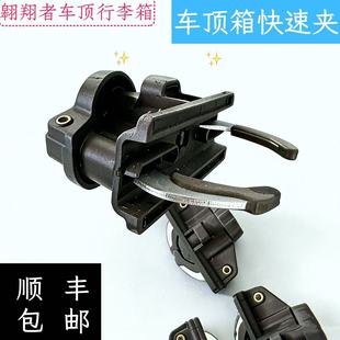 通用汽车车顶箱快速夹夹横杆夹车顶架锁固定器快速安装可调式夹子