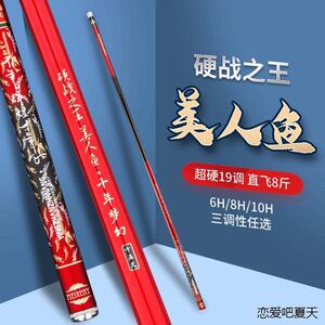 硬战之王美人鱼大物鲤鱼鱼竿手杆超轻超硬碳素6H19调台钓竿钓鱼竿
