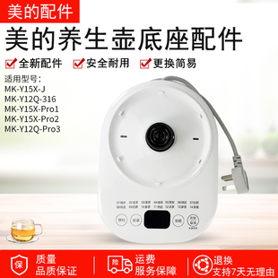 美的养生壶配件底座通用MK-Y12Q/Y12Q-Pro2电热水壶电源总成
