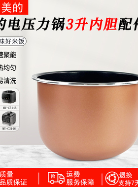 美的电压力锅MY-EYL3040/MY-YL30M5-711/MY-C345内锅3升内胆配件