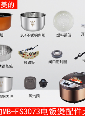 适配美的电饭煲MB-FS3073配件内胆蒸笼开盖按钮密封圈蒸汽阀
