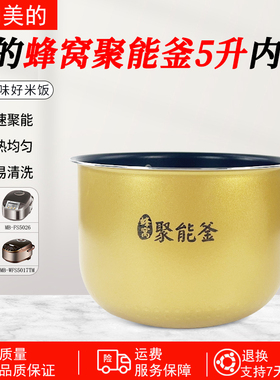 美的电饭煲内胆5升 MB-FD5018/FD5018内锅 5L内胆FS506内胆配件