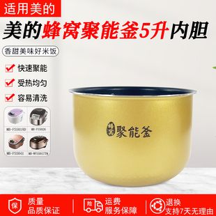 FD5018内锅 美 FD5018 5L内胆FS506内胆配件 电饭煲内胆5升