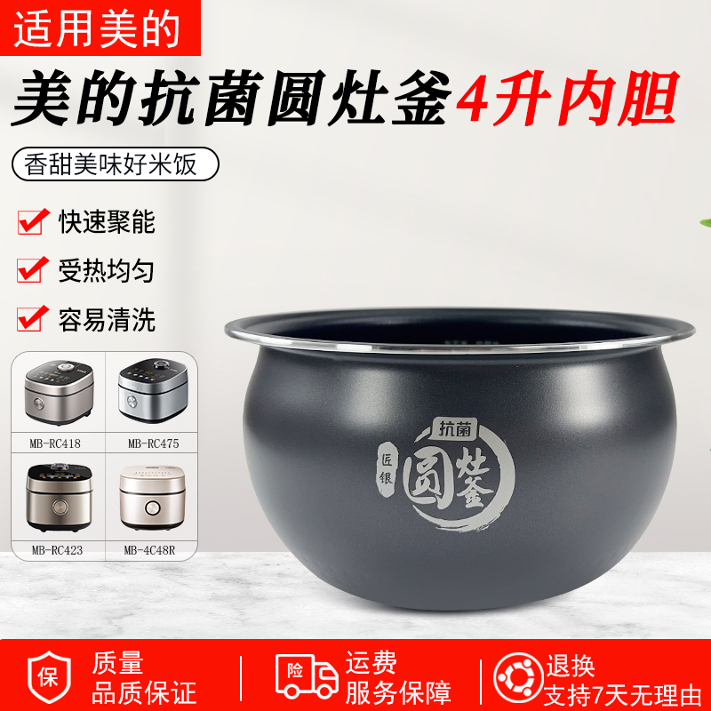 适用美的电饭煲内胆MB-RC423配件