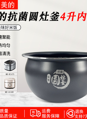 适用美的电饭煲内胆配件MB-FB40X5-308A/MB-RC423匠银圆灶釜抗菌