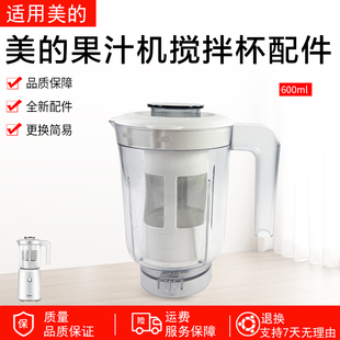 美的果汁机MJ-WBL2501B搅拌杯总成搅拌机料理机原厂刀座杯子配件