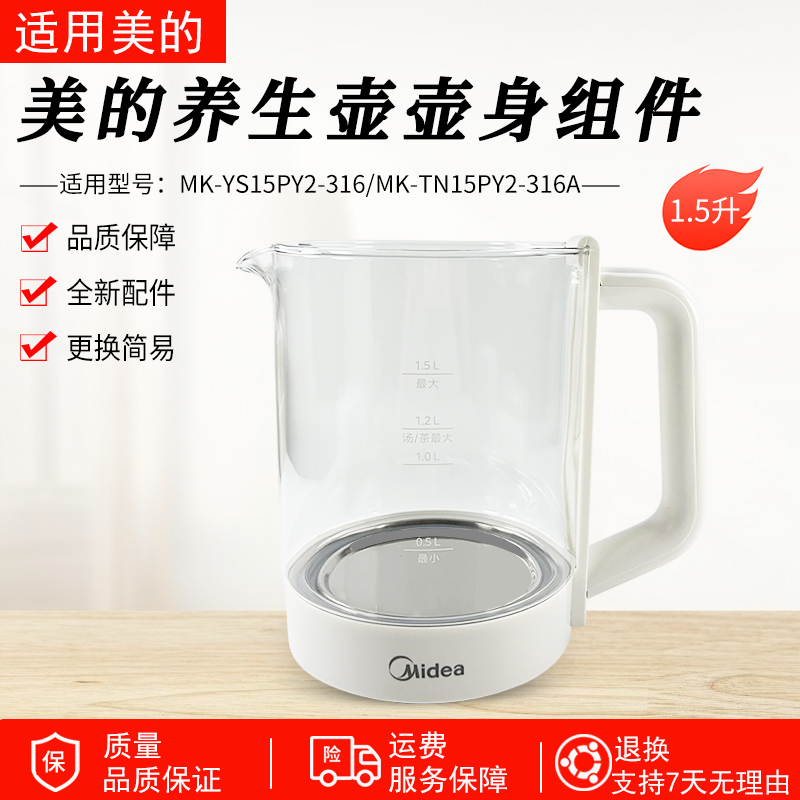 适用美的养生壶YS15PY2-316壶身